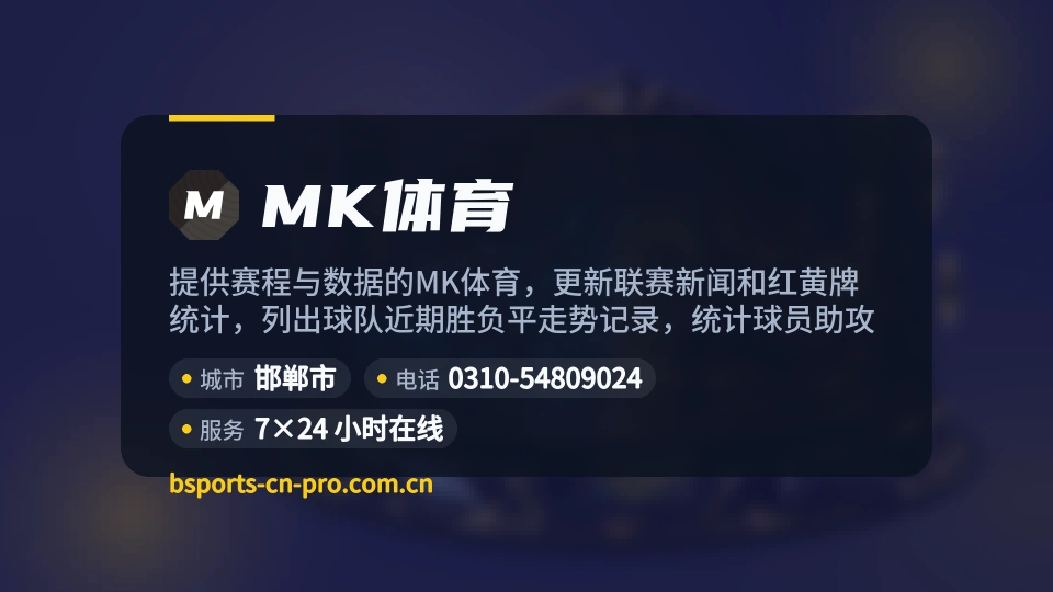 关于MK体育
