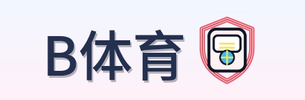 B体育 Logo